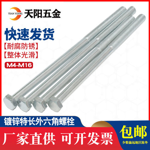 M4M5M6M8M10特加长镀锌外六角螺丝钉六方头超长罗丝杆螺栓大全M12