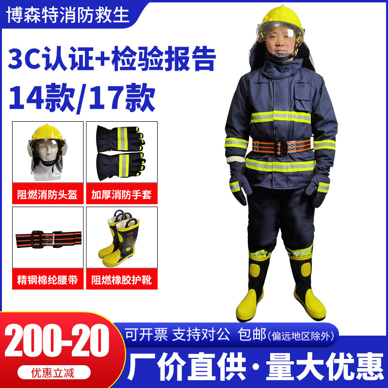 3c认证17款消防服五件套装战斗服14款消防员灭火防护服隔热防火服