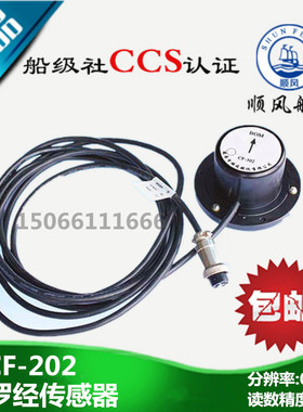 顺风 TMC磁罗经传感器485接口半双工罗盘转换器U上置D下置感应器