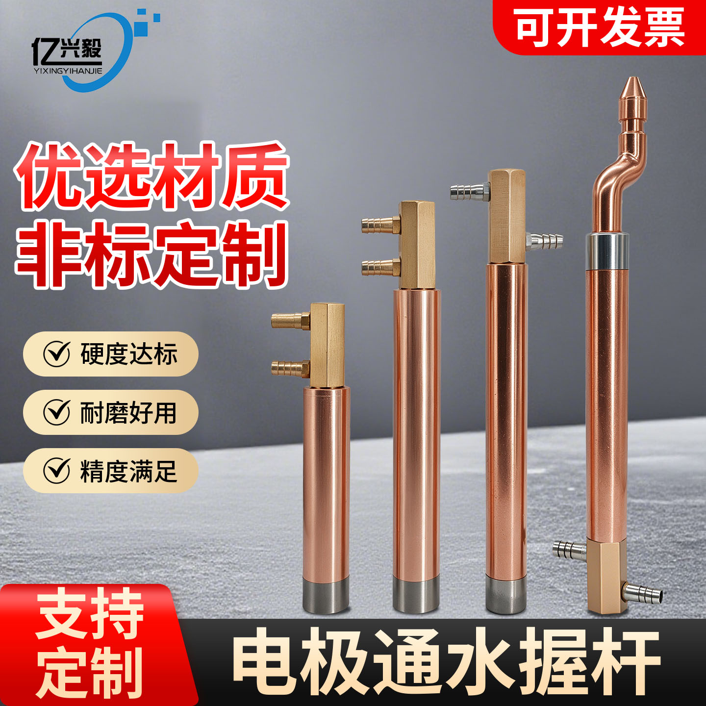 亿兴毅通水握杆电极电阻焊配件图片