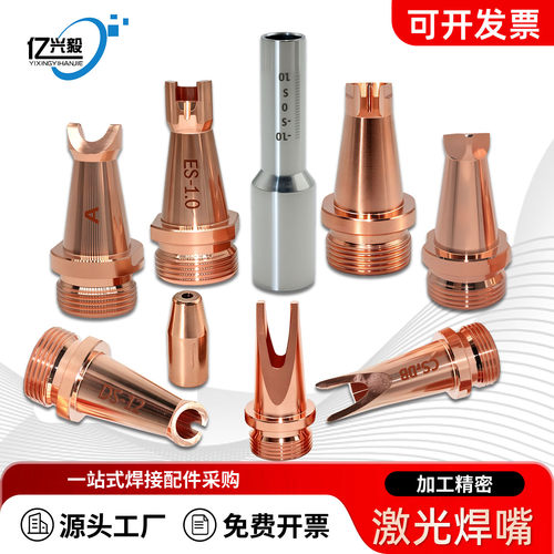 激光焊枪嘴手持激光焊配件焊接嘴