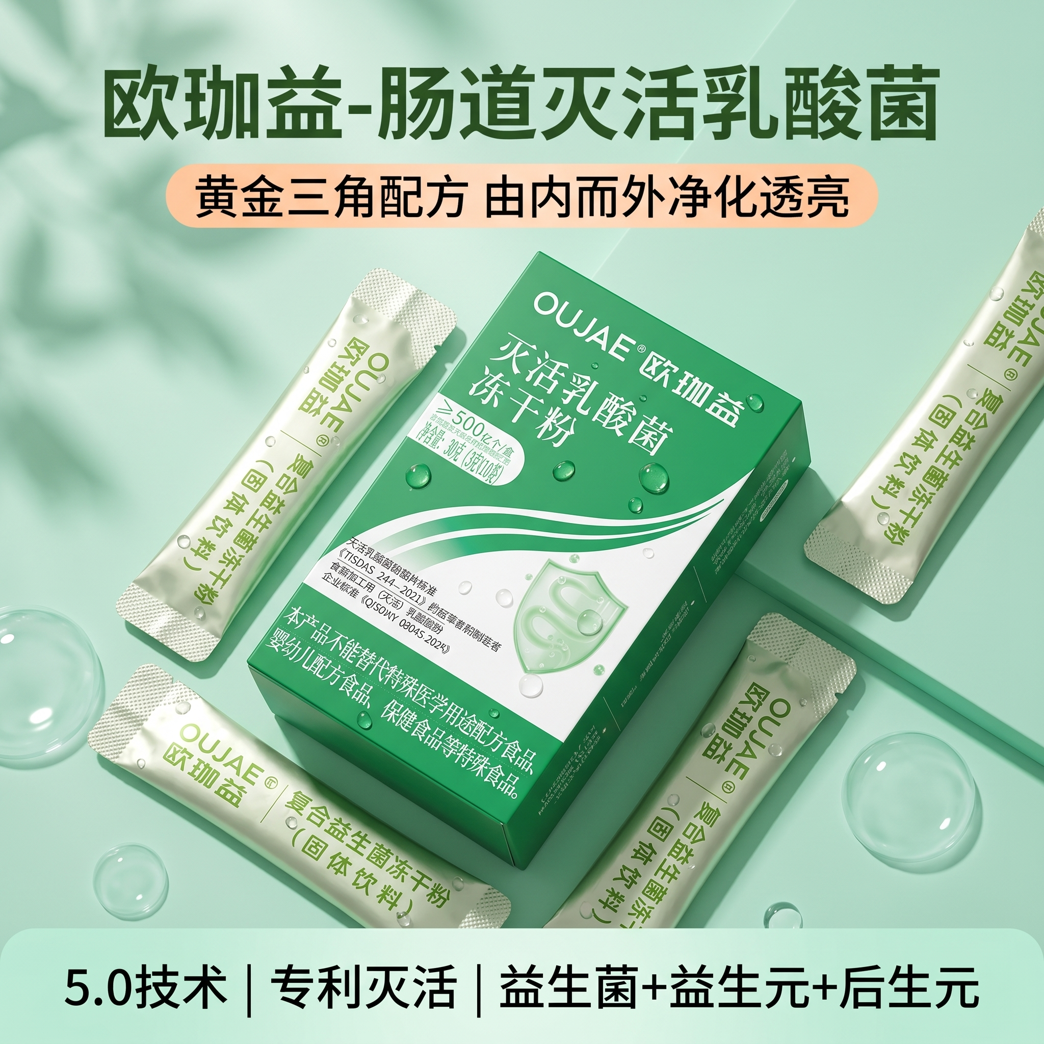 1欧珈益益生菌冻干粉大人女性儿童孕妇成人肠胃肠道灭活乳酸菌粉