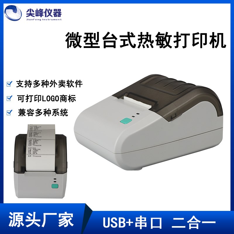 TS微型热敏台式USB蓝牙标签 外卖单小票打印机连电脑外置便携式
