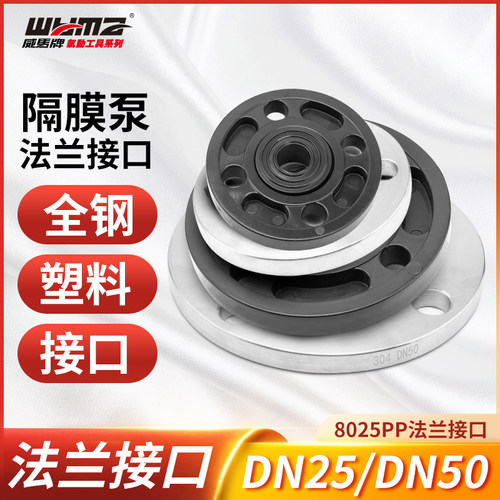 威马8025PP法兰接口DN25 50法兰片304不锈钢大口径塑料法兰接头