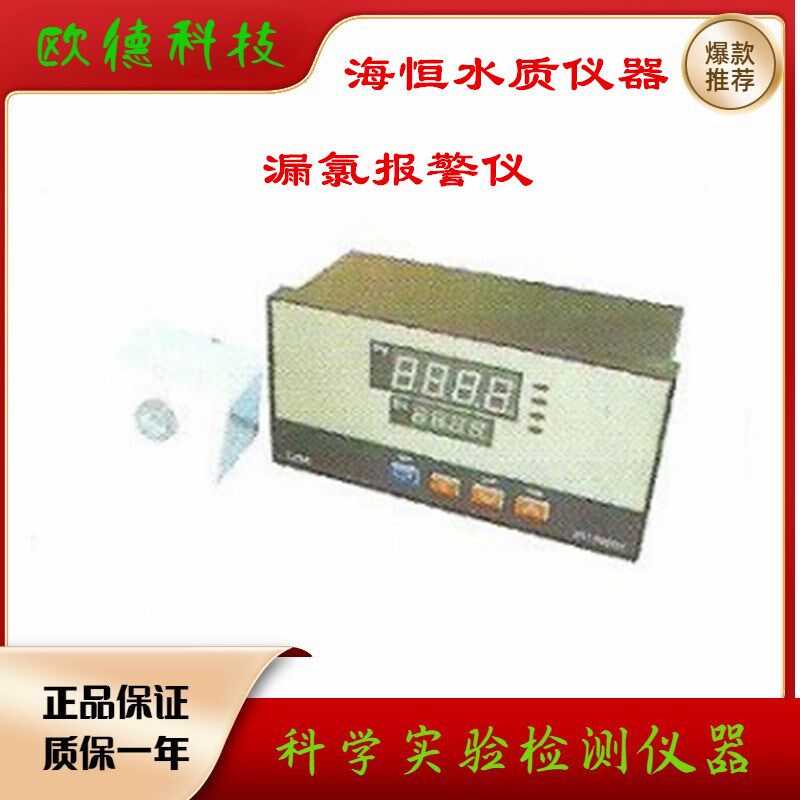 数显漏氯报警器LLBJ-1上海海恒漏氯报警仪LLBJ-2双探头漏氯报警计