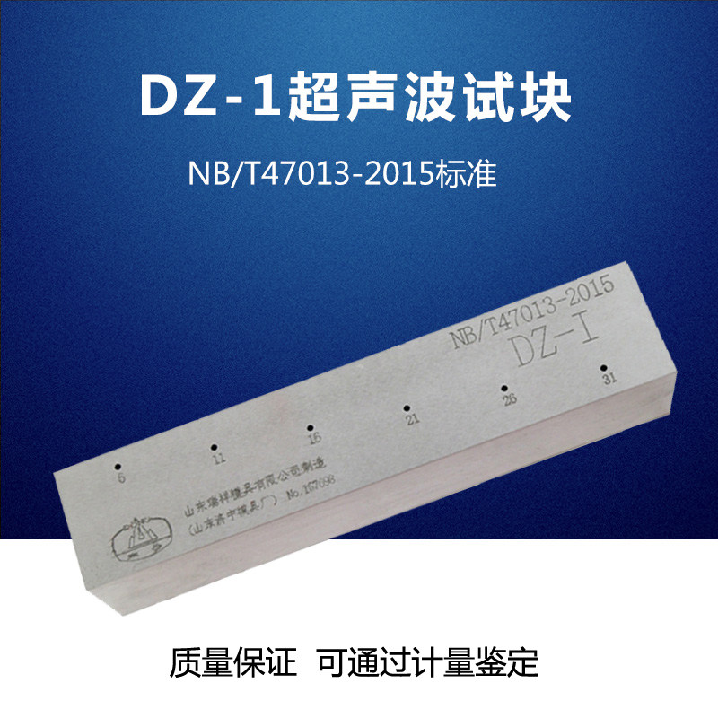DZ-1超音波探伤标准试块 NB/T47013-2015工业探伤试块 探伤仪试块