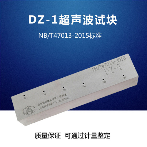 DZ-1超音波探伤标准试块 NB/T47013-2015工业探伤试块 探伤仪试块