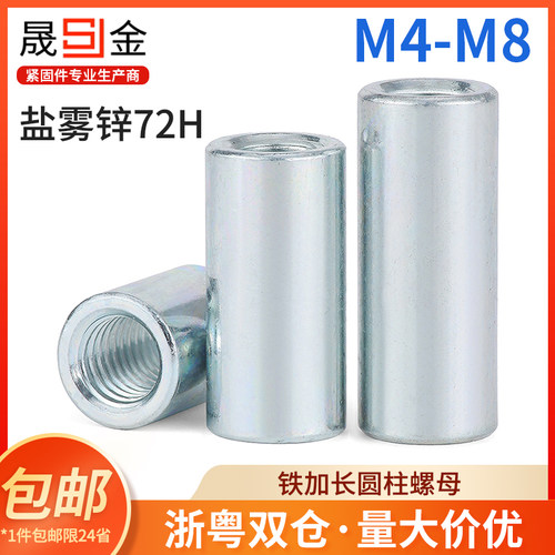镀锌加长圆螺母螺杆丝杆连接头螺母圆柱焊接长螺帽套管M4M5M6M87L