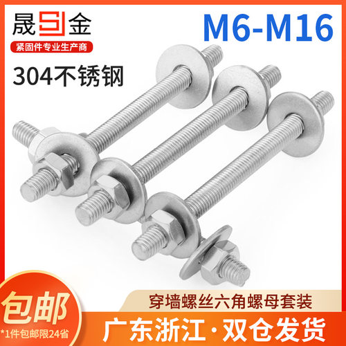 304不锈钢六角穿墙螺丝长螺杆加长螺栓对穿丝杆M6M8M10M12M16