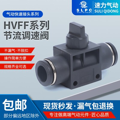 气动手动开关手阀HVFF-04-06-08-10-12MM气管快速接头直通管道阀
