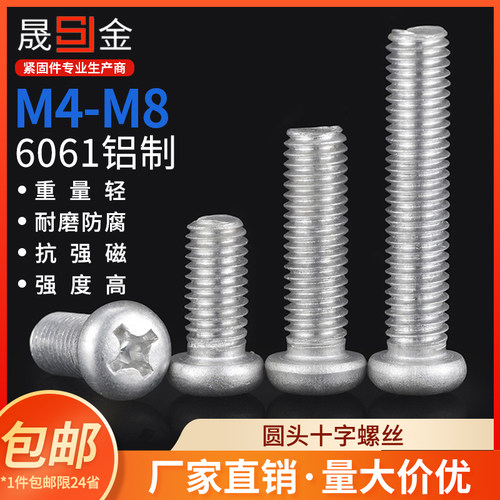 M4M5M6M8铝合金圆头螺丝钉铝盘头螺丝钉铝材质半圆头十字螺钉