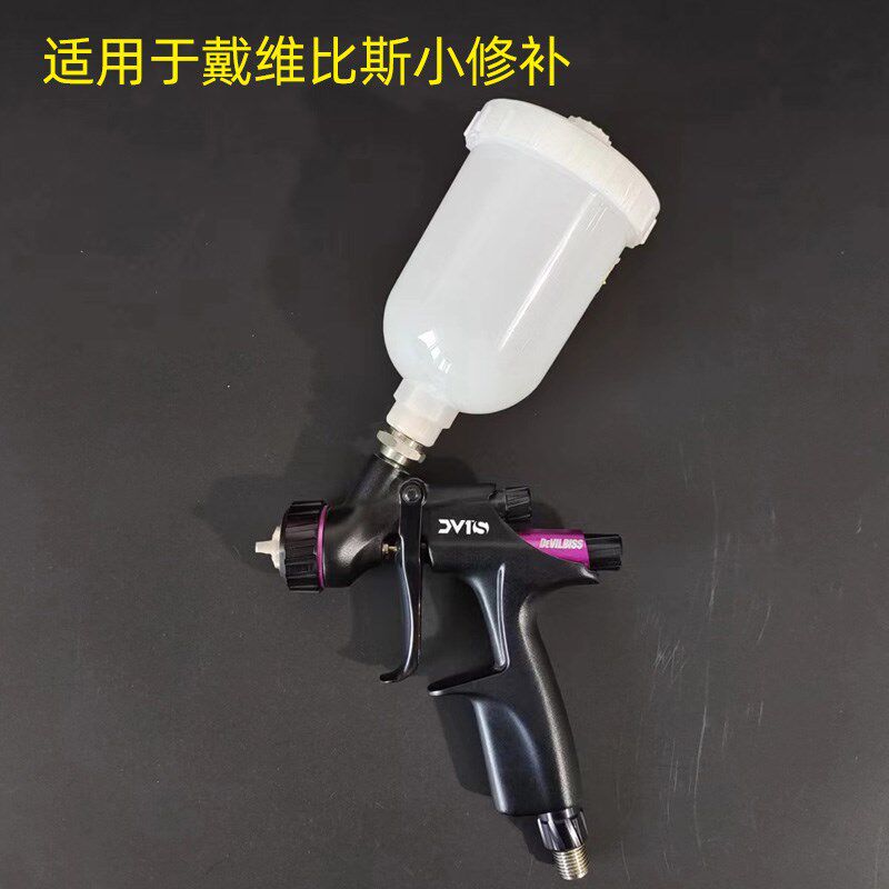 适用于戴维比斯小修补喷枪塑料上壶250毫升小卫王修补喷漆枪上罐