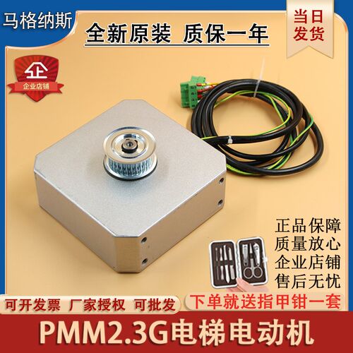 电梯门机电动机BM14743 PMM2.3G 5.0G EASY-CON西子奥的斯门电机