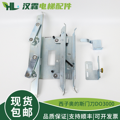 电梯门刀DO3000门机中分门刀XTA2703AAE003适用OTIS西子奥的斯