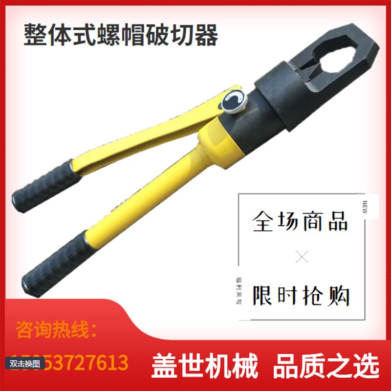 手持液压螺母破切器整体式螺帽破碎切开工具生锈螺帽拆卸劈开工具