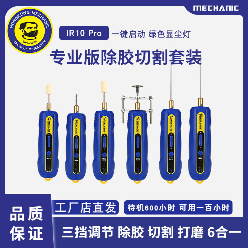 维修佬OCA除胶神器拆机手机维修屏幕切割打磨去干胶偏光胶IR10PRO