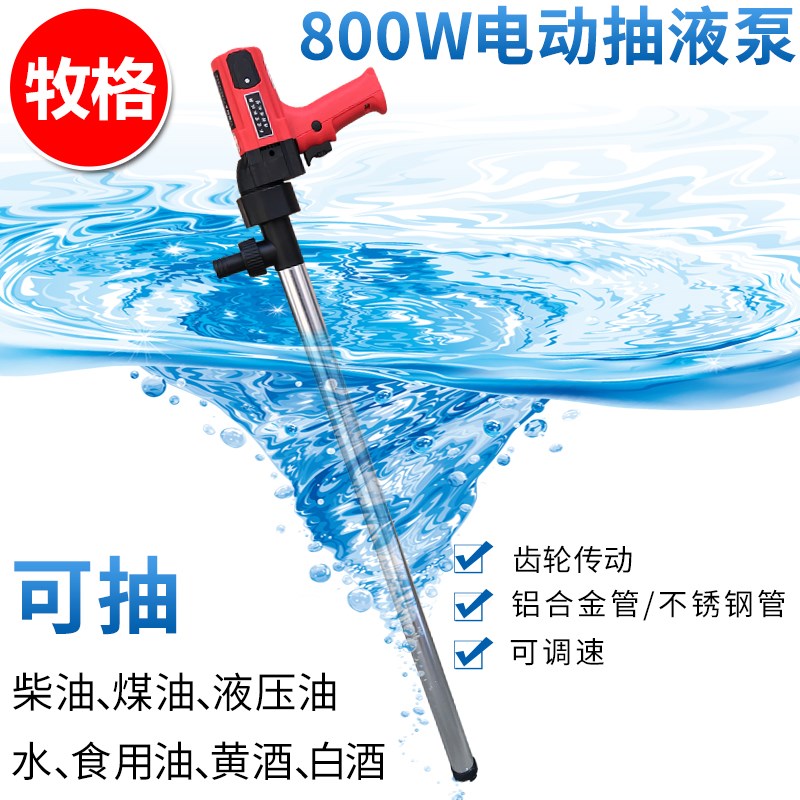 牧格电动抽油泵MGD70齿轮传动800W手持式调速抽油泵不锈钢抽液器