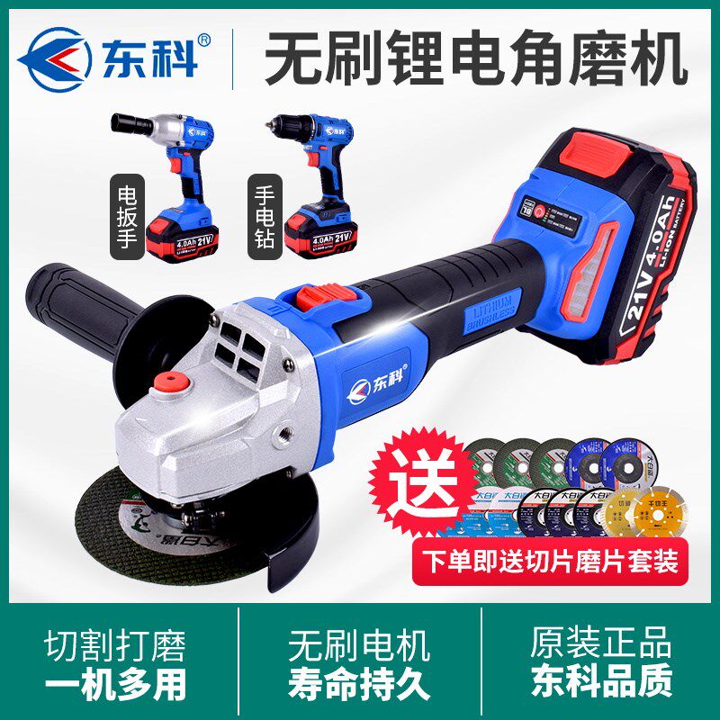 东科无刷充电式锂电池角磨机大功率家用多功能电动打磨抛光切割机