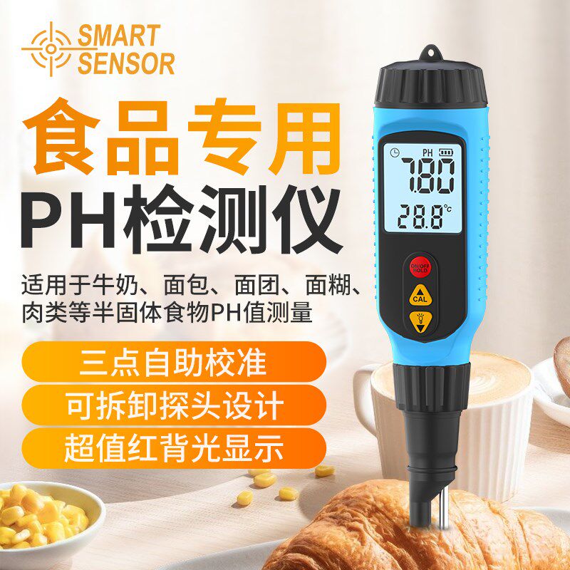 希玛PH818M半固体ph测试笔面团食品肉类ph值酸碱度测试仪老面碱性