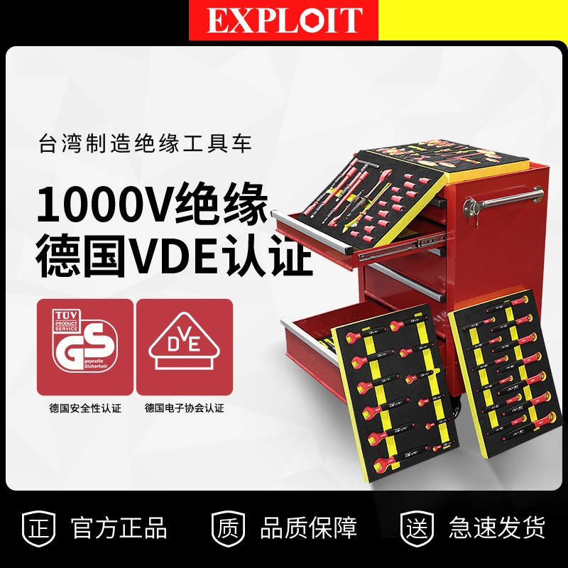 开拓绝缘工具套装可订制台湾制造VDE认证1000V电工扳手组合工具车