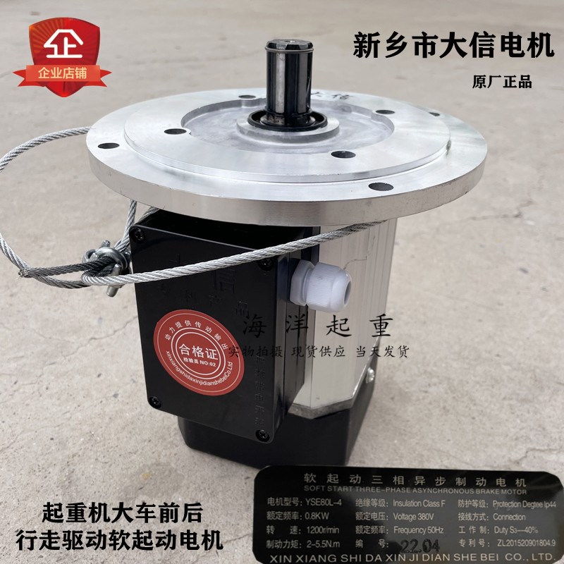软起动三相异步制动电机YSE80L-4 0.8KW新乡市大信软起动电机白色