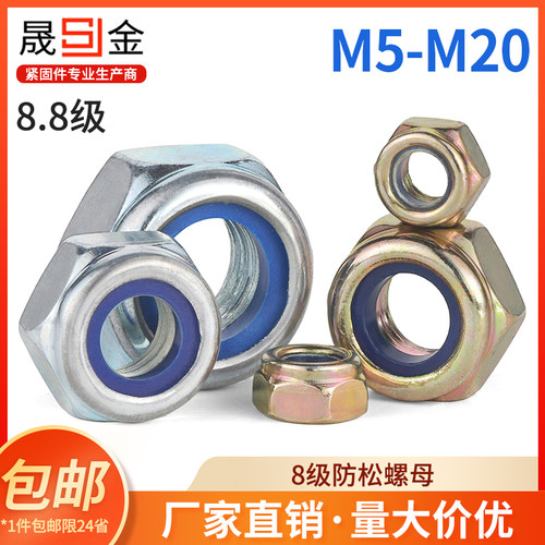 8.8级镀锌六角防松螺母尼龙锁紧螺帽自锁防滑螺丝帽M5M6M8M10M12