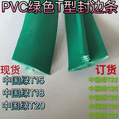 防静电工作台胶边边条胶桌面封边条pvc封边条T型胶边T型封边条