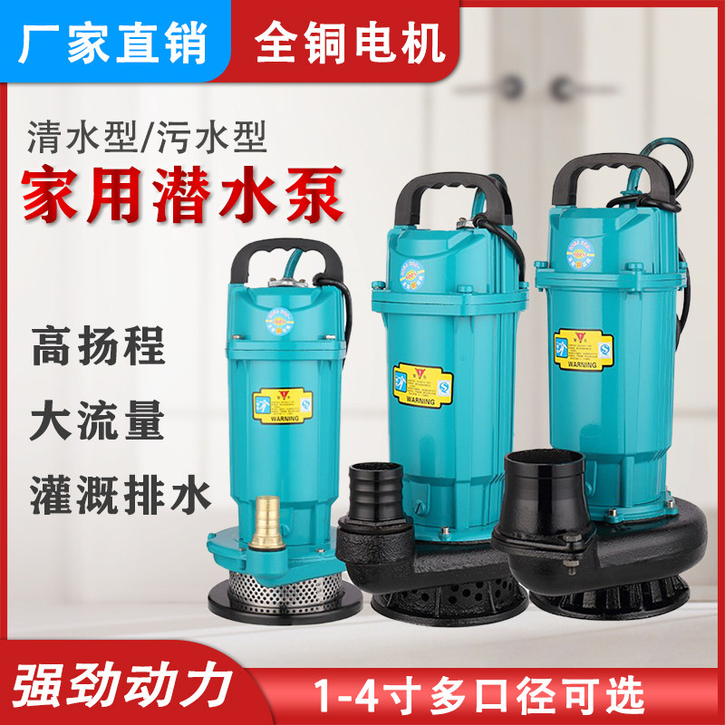 高扬程潜水污水泵220V家用电水井农用大流量灌溉化粪池废水抽水机