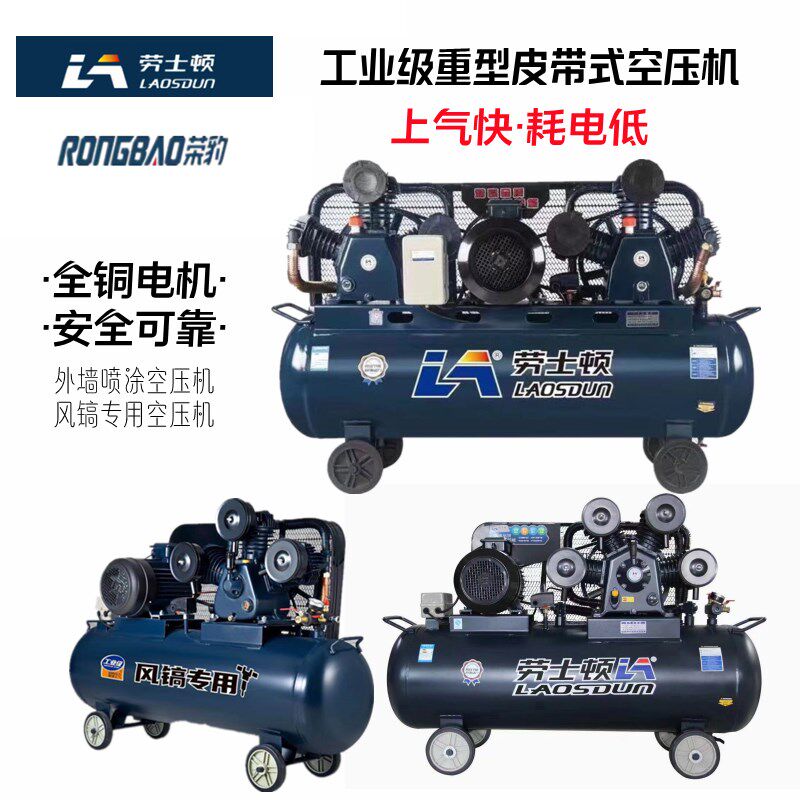 劳士顿皮带空式压机外墙涂料除尘风炮0.9/8南京捷豹荣豹12.5压力
