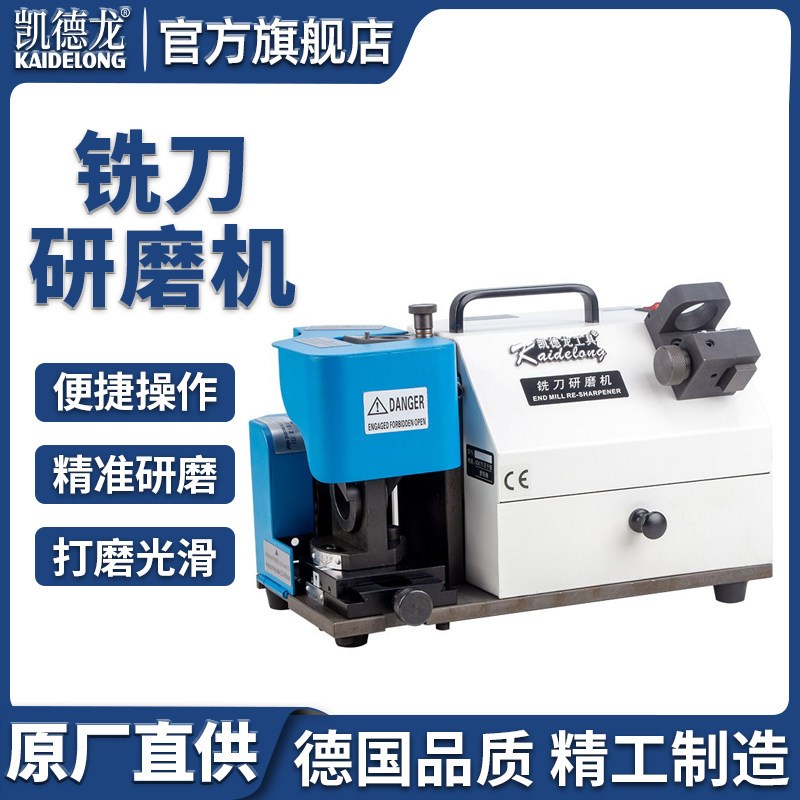凯德龙KDL-X3端立铣刀研磨机磨刀机二三四五六刃高精度砂轮工具机