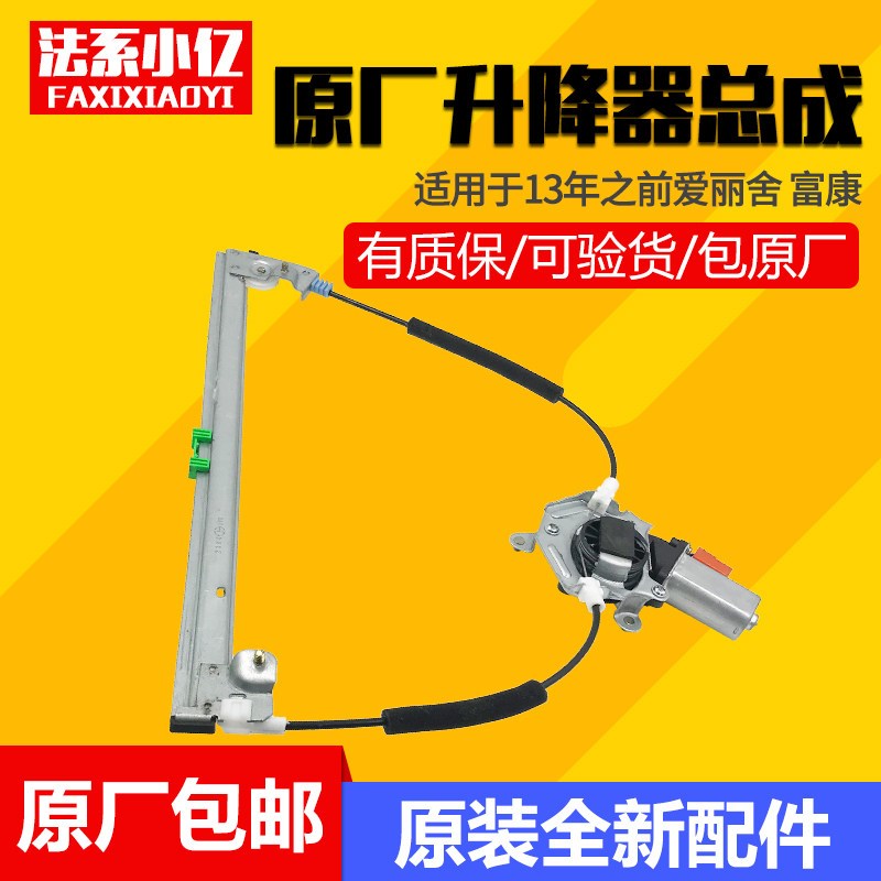 适配雪铁龙富康新爱丽舍电动玻璃升降器车窗摇窗机电动升降器总成