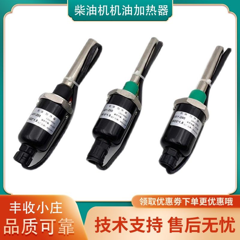 单缸柴油机机油加热器220V发热管油底壳电热管加热棒发电机组预热