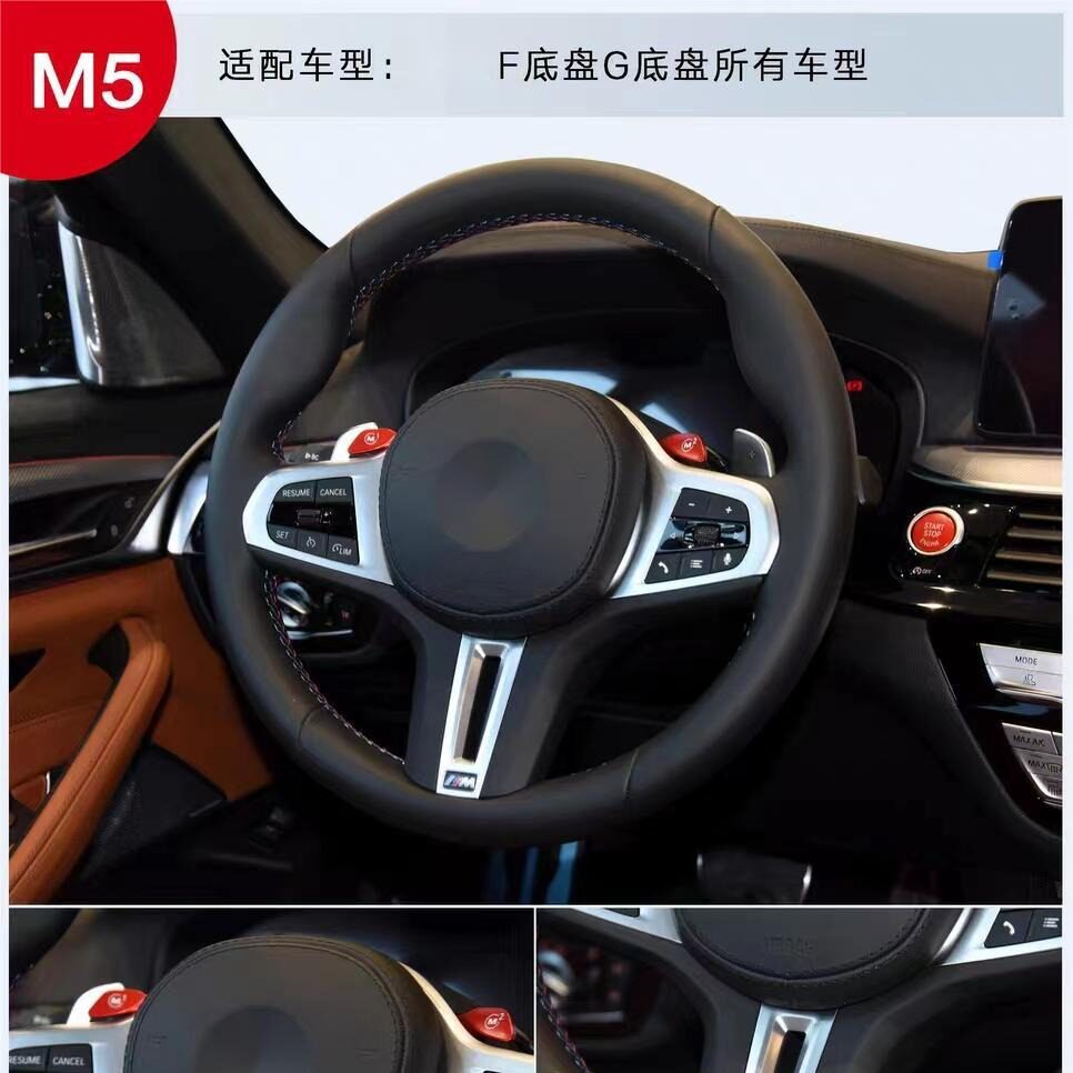 适用宝马M5/X1-7系方向盘拨片