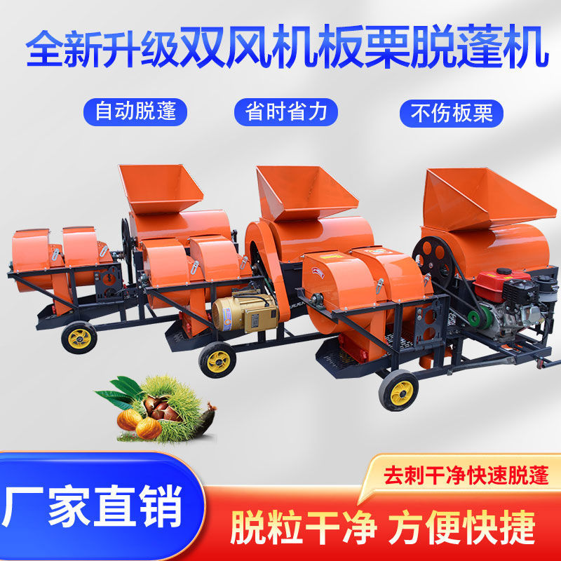 汽油机两相风机脱苞机板栗脱蓬机家用锥栗电双刺板栗去脱壳机油栗