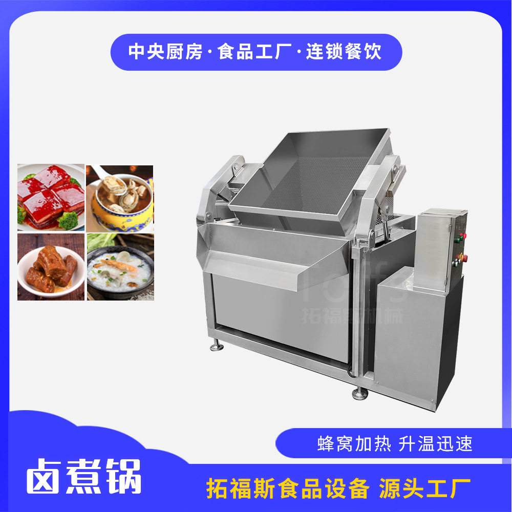 卤猪头肉熟食卤味大容量卤煮锅 升温保温自动出料蜂窝漂烫焯水锅