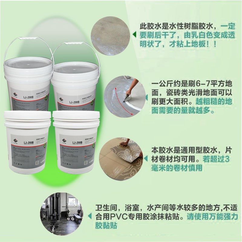 PVC地板施工塑胶地板专用胶水环保水性粘合剂耐.候防滑耐磨