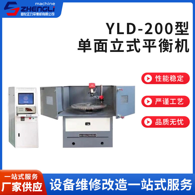 厂家供应YLD-200型单面立式平衡机动平衡机单面平衡机立式平衡机