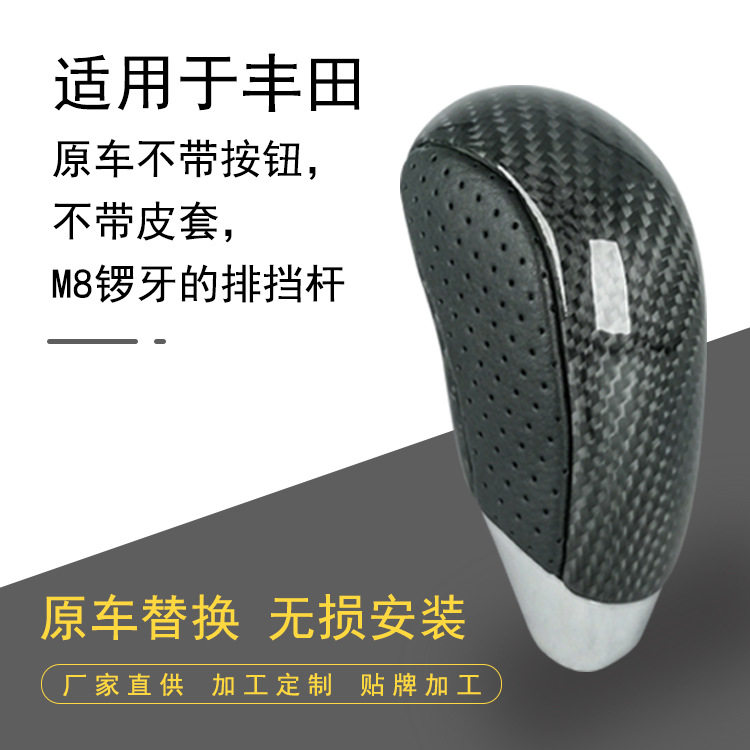 批发汽车改装排挡头 适用于丰田锐志波棍头碳纤换档手球档把头