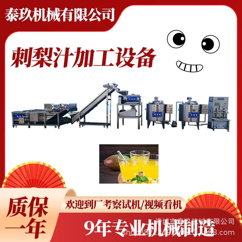 湖北鄂西山区刺梨汁整套设备冻梨汁浓缩设备小型橘子汁加工设备