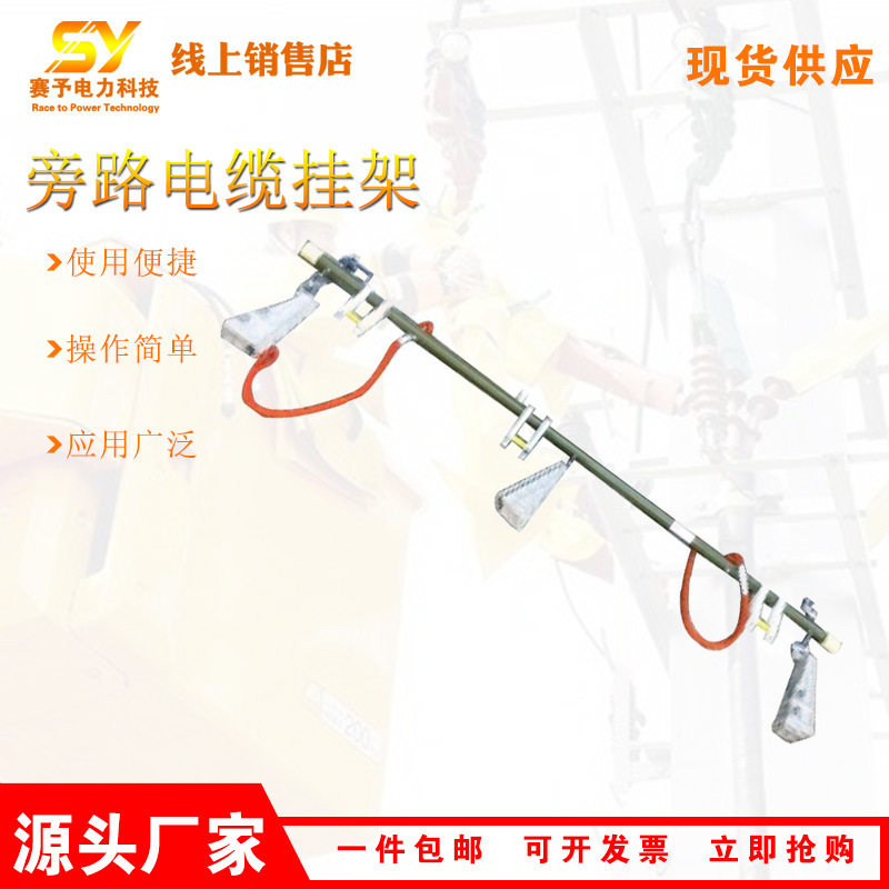 旁路电缆挂架线路施工导线放置支架JZ-PLZ-1线缆摆放支架