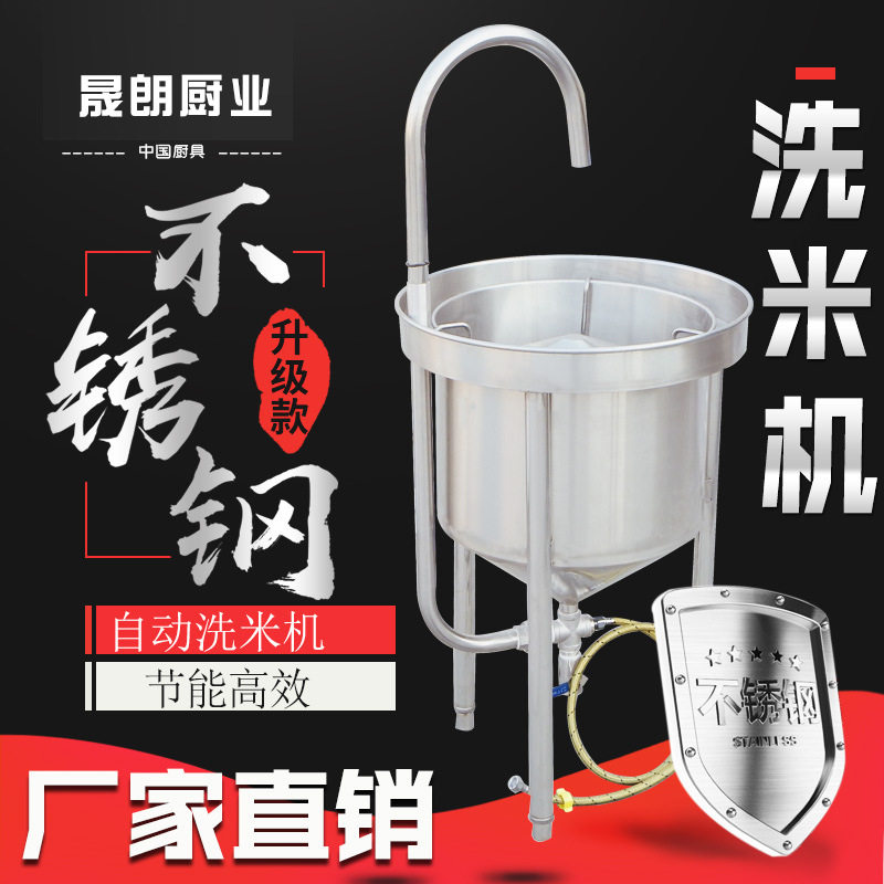 大型商用全自动水压洗米机