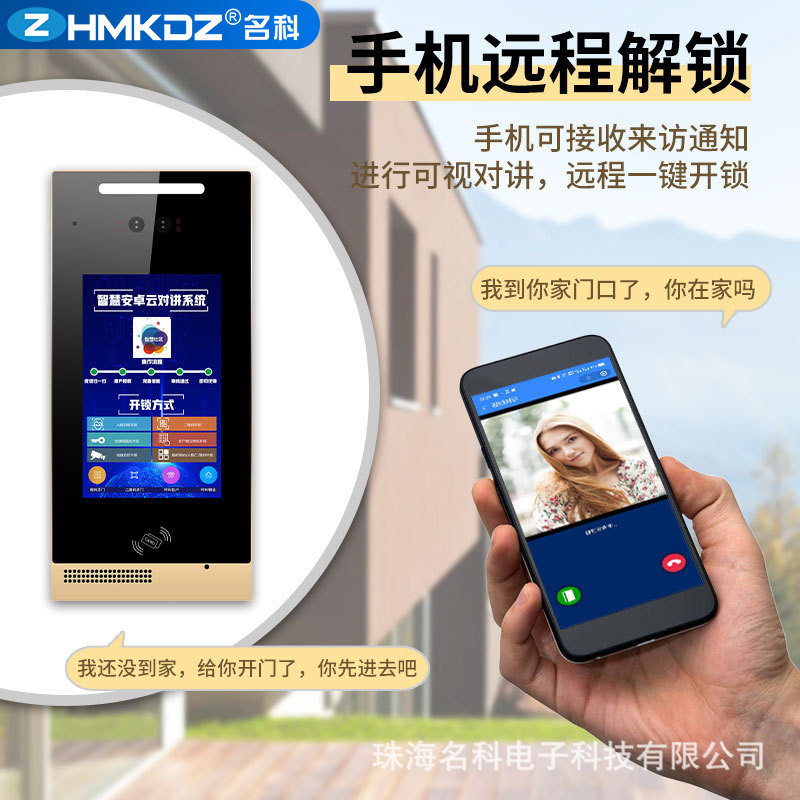 智能可视对讲门铃电话小区单元门禁系统IP网络楼宇云对讲源头厂家