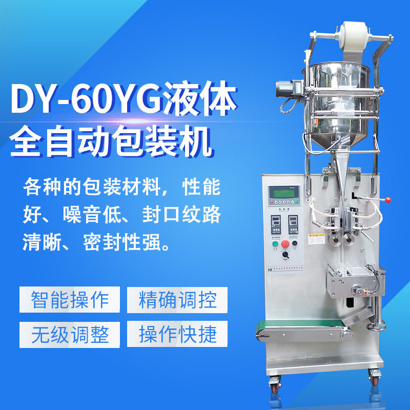 全自动液体包装机果汁蜂蜜批发