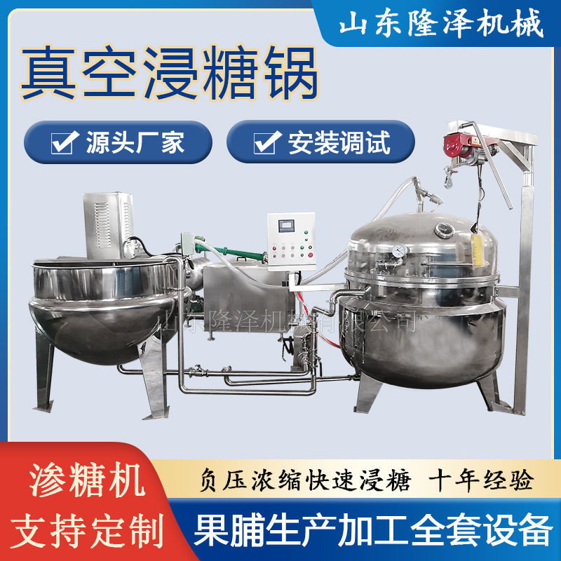 果型圆润话梅芒果桑葚浸糖锅