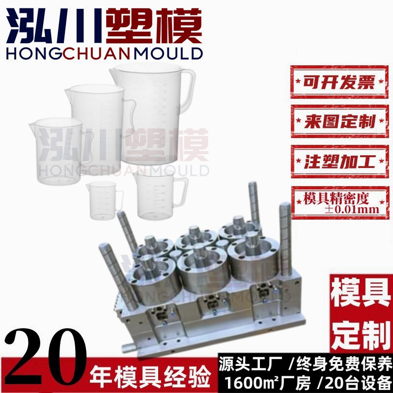 带刻度塑料量杯奶茶店专用开模