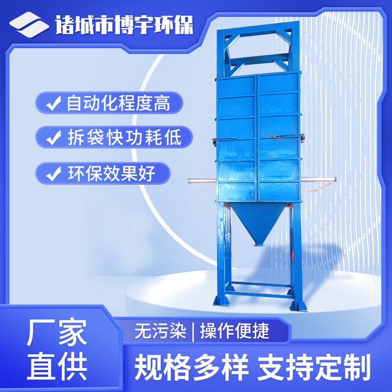 吨袋卸料机 活性炭石灰火碱吨袋投料机 无尘自动拆包机