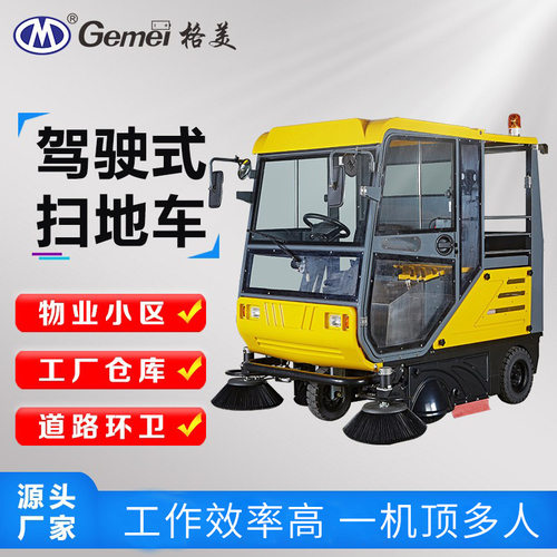 格美S10防寒防雾霾电动扫地车