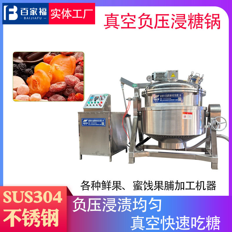 大连海参全自动低温蒸煮锅