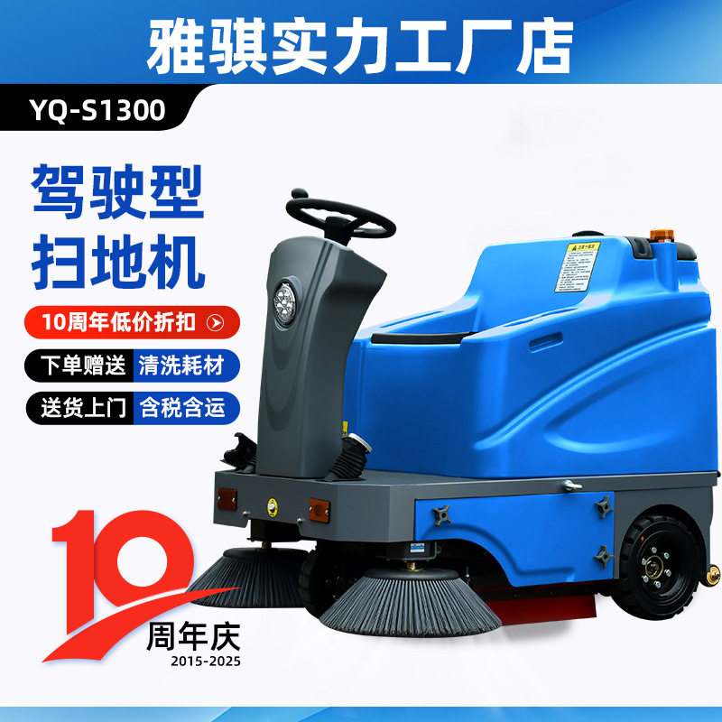 雅骐驾驶式电动扫地机高续航