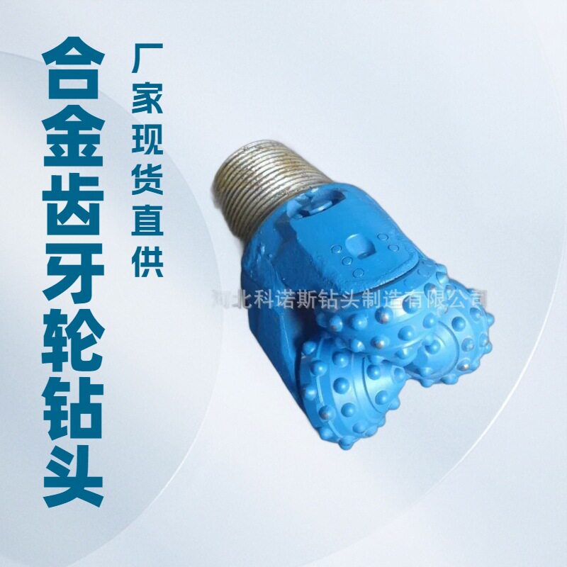 现货直供114mm镶齿牙轮钻头